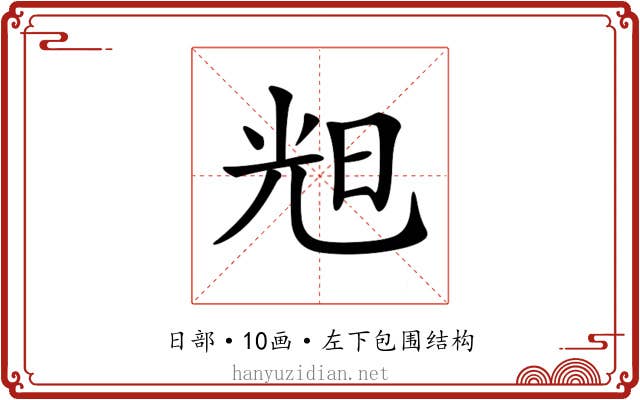 𣆥