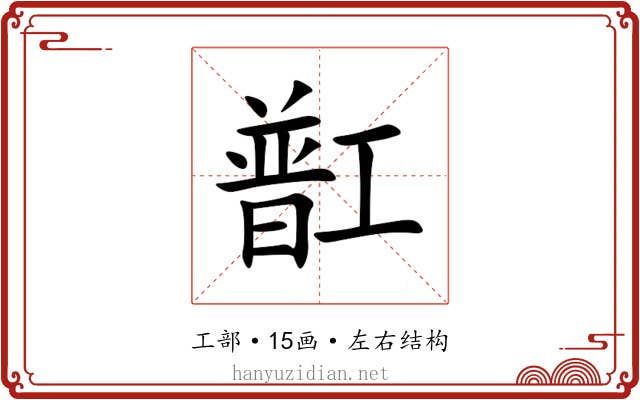 㠮 㠮