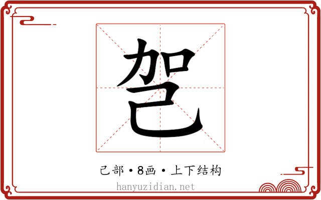 㠰 㠰