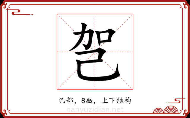 㠰 㠰