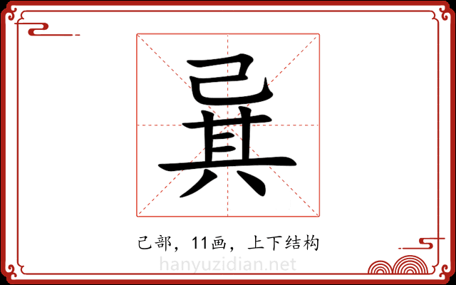 㠱 㠱