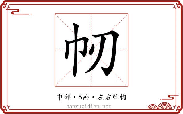 㠴 㠴