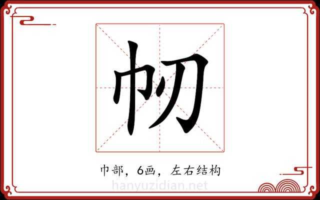 㠴 㠴