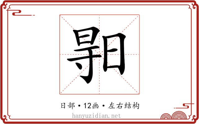 𣈗
