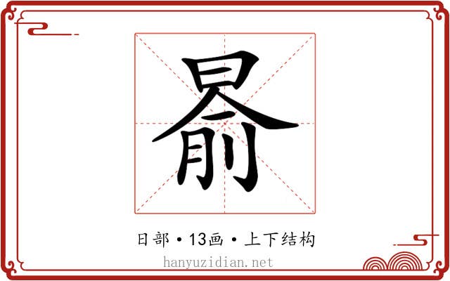 𣈯