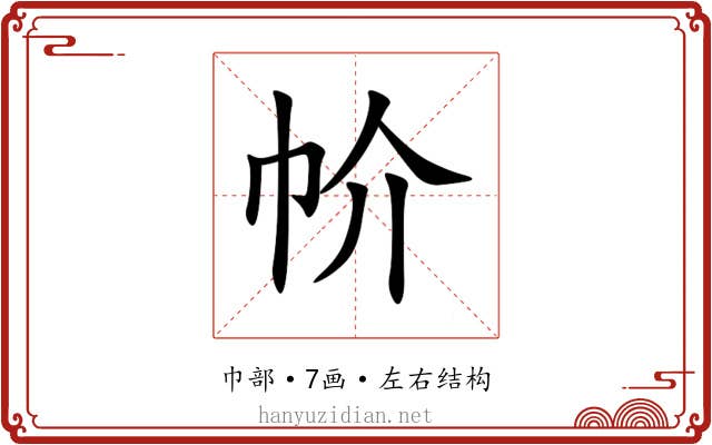 㠹