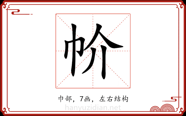 㠹 㠹