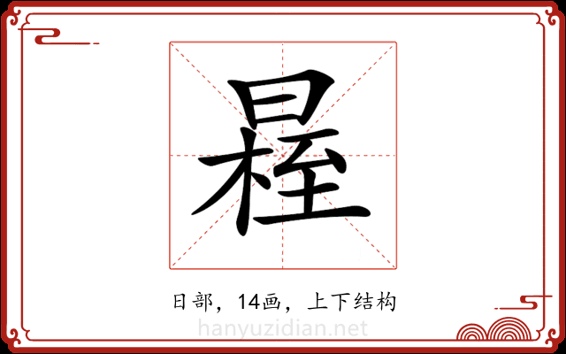 𣉴