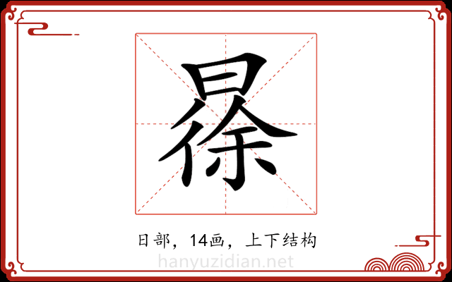 𣉹