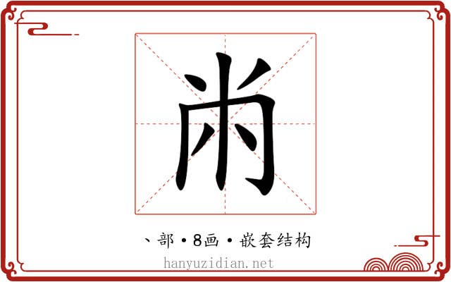 㡀 㡀