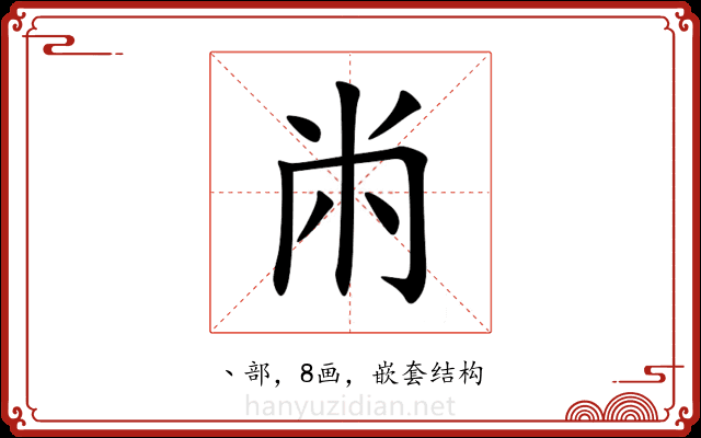 㡀 㡀