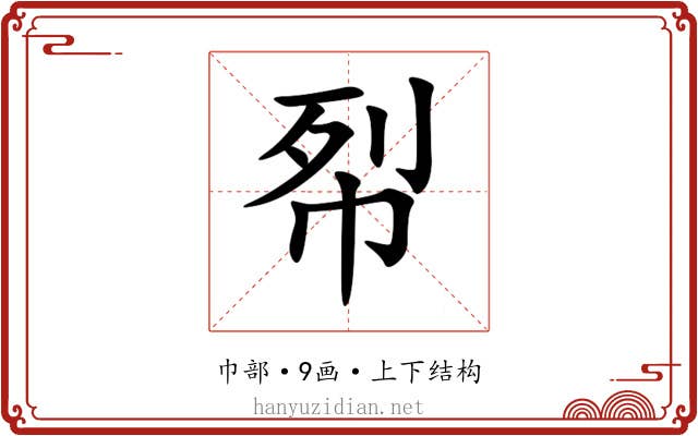 㡂 㡂