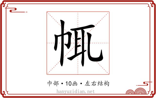 㡇 㡇