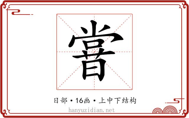 𣋈