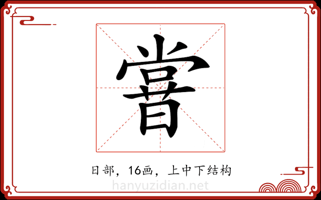 𣋈
