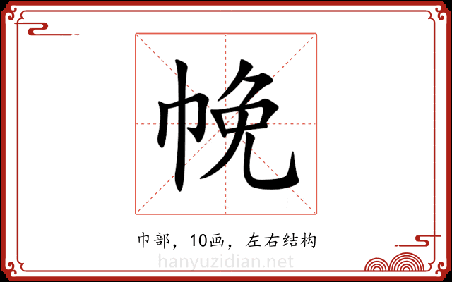 㡈 㡈