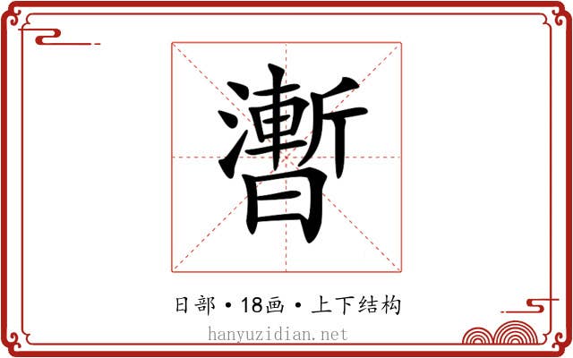 𣋫