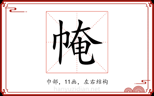 㡋 㡋