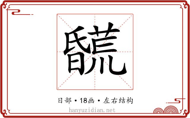 𣋯