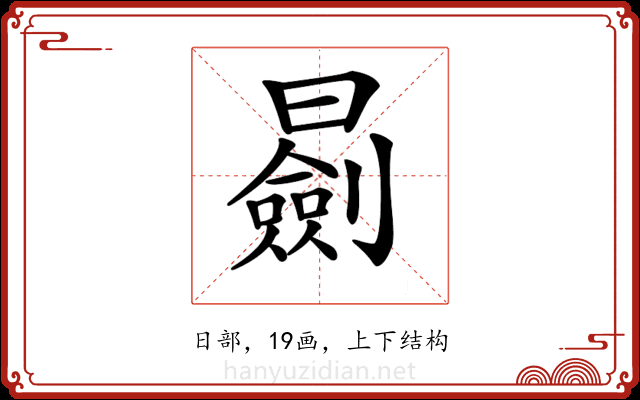 𣋽