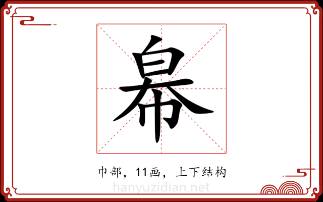 㡍