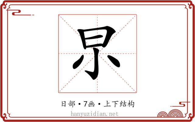 𣌢
