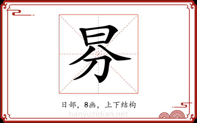 𣌥