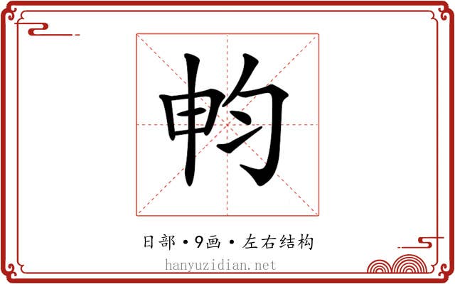 𣌨