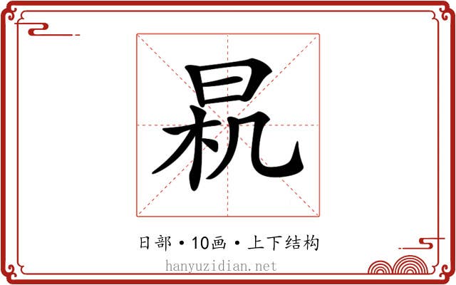 𣌯