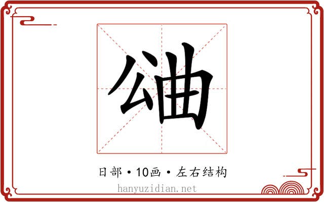 𣌶