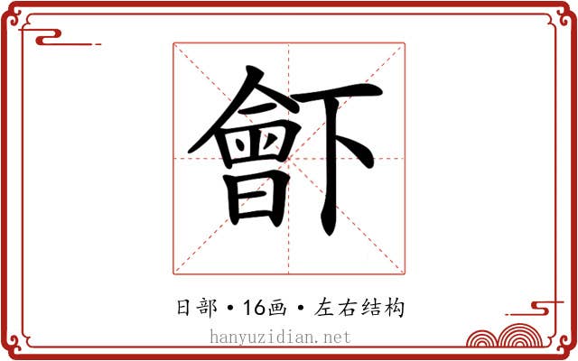 𣍋