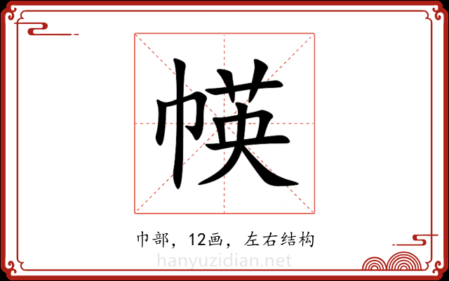 㡕 㡕