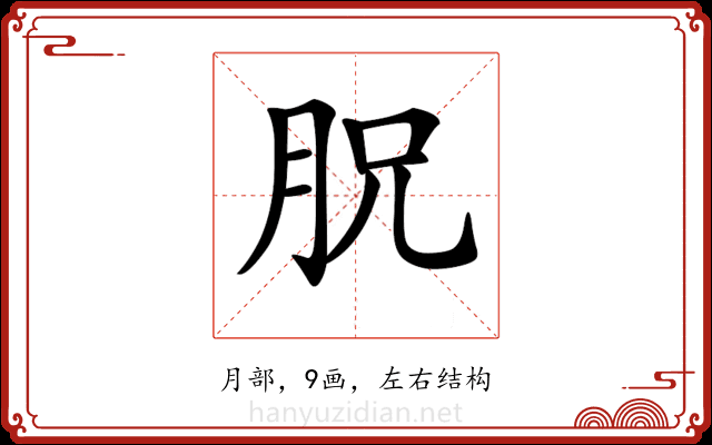 𣍦 𣍦