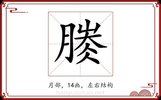 𣎐
