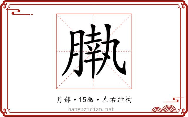 𣎖