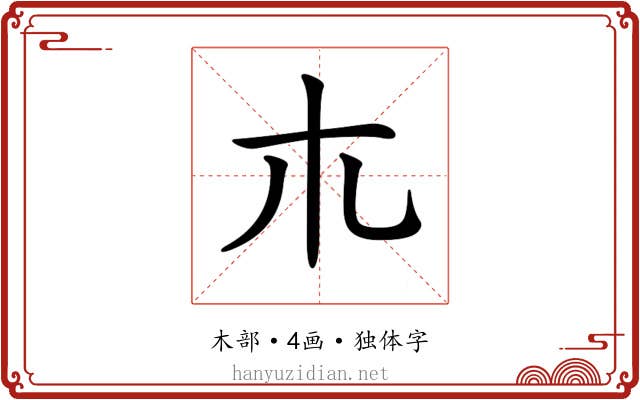 𣎳