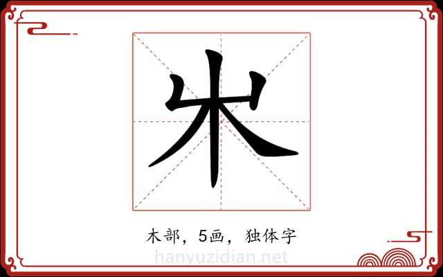 𣎵 𣎵