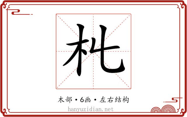 𣎹