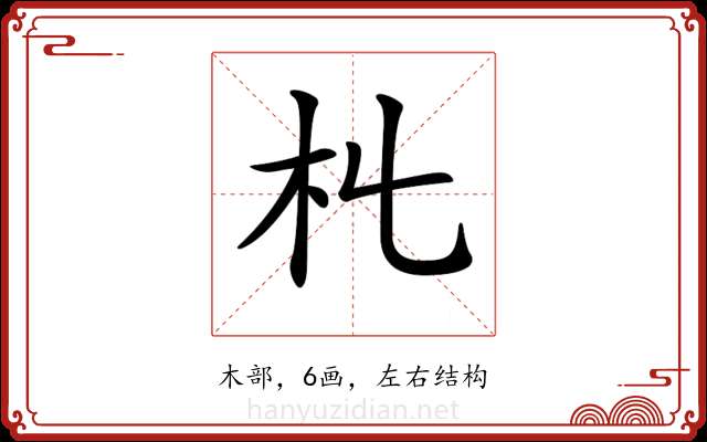𣎹