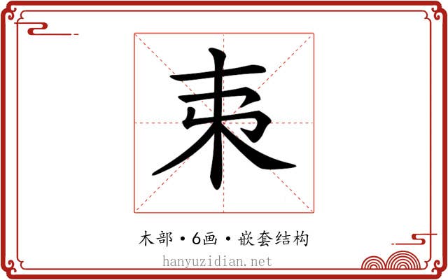 𣎺