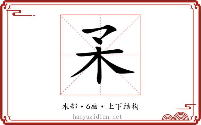 𣎼