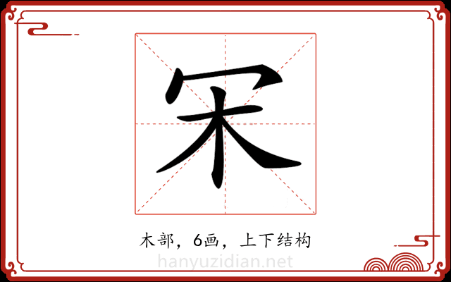 𣎾