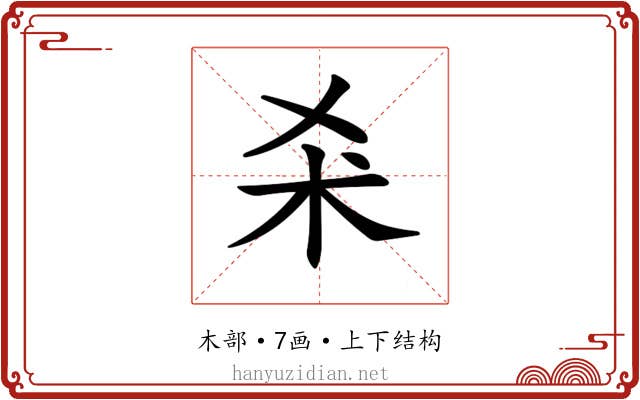 𣏂