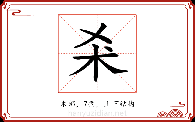 𣏂
