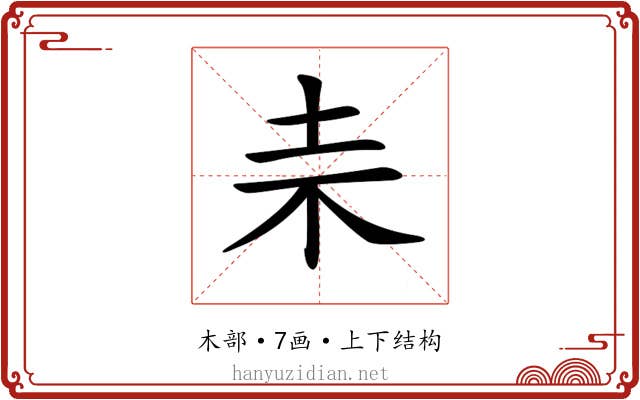 𣏄