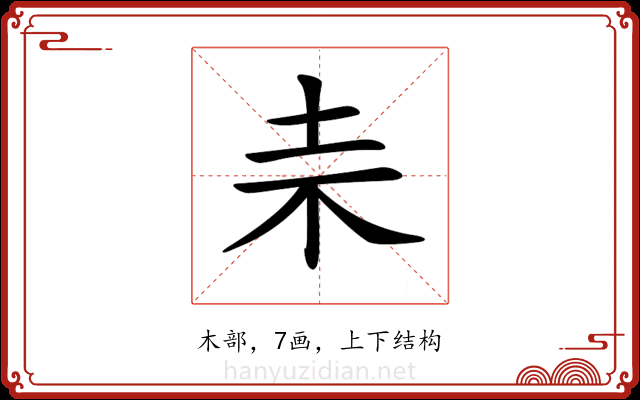 𣏄