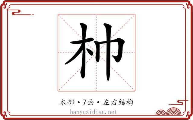 𣏑