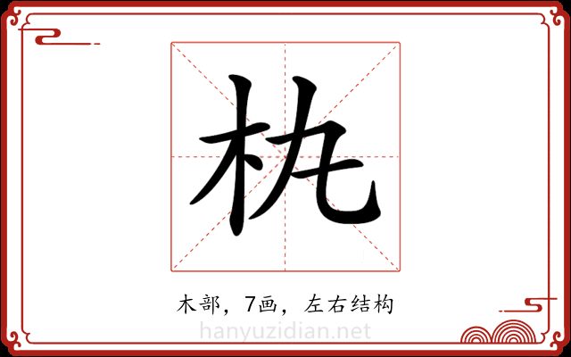 𣏒