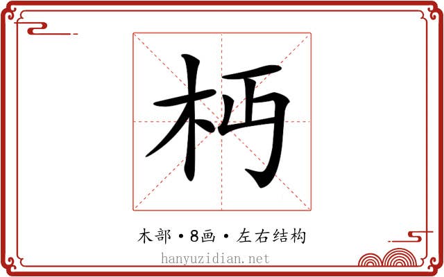 𣏜