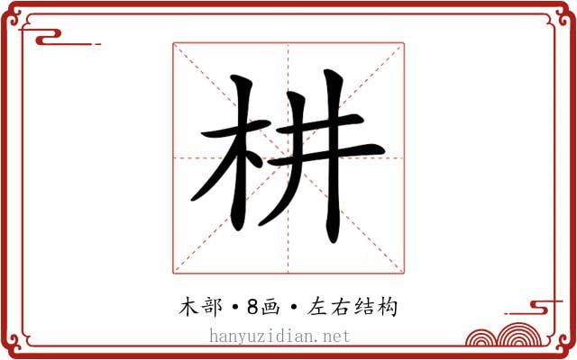 𣏨